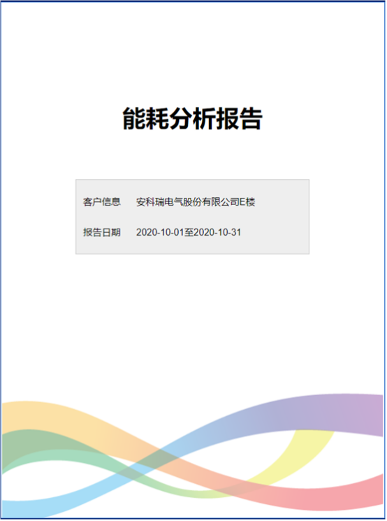 浅析安科瑞能耗远程在线监测系统在工业节能中的应用3286.png