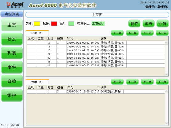 淺談安科瑞電氣火災監控系統的設計與應用2852.png