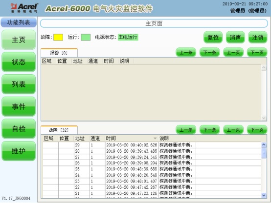 淺談安科瑞電氣火災監控系統的設計與應用3067.png