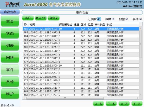淺談安科瑞電氣火災監控系統的設計與應用3159.png
